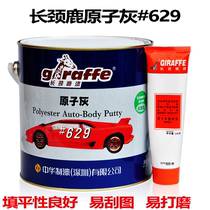 Giraffe 629#high-end car atomic gray primer putty two-component batch embedded putty accessories and accessories 4KG