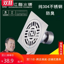 Jianglong Long Water Warm bathroom D605 thick stainless steel washing machine dedicated odor - proof ground leakage cleaning