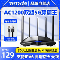 (the same low price) Tengda router household high-speed gigabit wearing wall wifi wifi 5g 100 megabit port IPV6 Telecom connectivity mobile fiber oil spill AC6