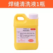 Special welding channel handling liquid stainless steel welding path polishing liquid argon arc welding black spot cleaning agent for Songle welding machine