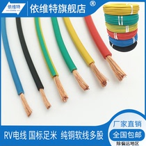 National standard RV soft wire 0 3 0 5 1 1 5 2 2 5 4 6 10 square single core multi-strand pure copper power cord