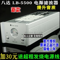 Octaar LB-5500 power filter power amplifier fever audio purifier lightning protection plug-in national standard American socket