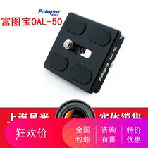 Futubao QAL-50 professional pan-tilt plate SLR pan-tilt accessories quick-loading platform