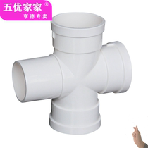 National standard PVC rain drain pipe fittings lower shrink insert type shrink plane four-way three-way four-way 110*75 * 50mm
