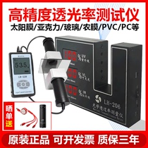 Glass transmittance tester Lianhuicheng LH-221 220 206 Acrylic shading rate solar film haze meter