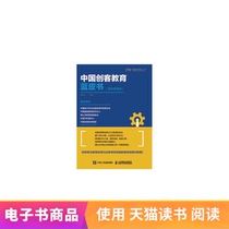 Chinese Maker Education Blue Book (Basic Education Edition)