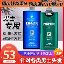 Schwarzac shampoo men refreshing oil control itching no silicone oil refreshing students lasting fragrance and dandruff type