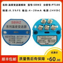 SBWZ-2460 2450 temperature transmitter module 4-20mA Pt100 0 5% DC24V 0-200 ℃