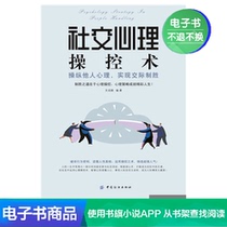 Psychosocial Manipulation: The Psychology of Manipulating the Psychology of Others to Achieve Communicative Victory E-book