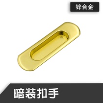 Wardrobe aluminum alloy plate solid wood sliding barn sliding door concealed hidden oval invisible pull buckle hand