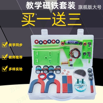 Large Number Magnet Experiment Suit Elementary School Students Use Kindergarten Suction Iron Stone Toys Science Physical U-Shaped Bars