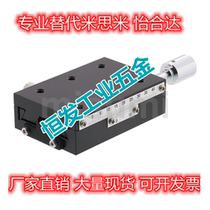 Alternative Mithrice XSLC60-R XSLC90-R X axis manual slipway dovetail groove Quick feed screw type