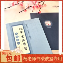 Yang Shufen Hard Pen Pen Chinese Studies Copybook