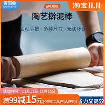 Baitao meeting ceramic roller clay plate forming tool rolling pin solid wood rolling mud clay Rod mud various sizes