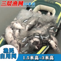 Fishing net sticky net Three-layer wire mesh fish net sinking net Fishing net hanging net 50 meters 100 meters thickened weighted dip net fishing gear