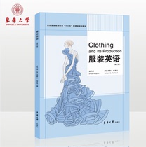 Clothing English(2nd edition)Clothing and its Production Donghua University Press Clothing English Clothing Professional English Clothing English Textbook 1