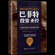 Genuine Buffett Investing in Biblical Value 24 in the 24 Golden Rule James PatdoBuffetts Value Investment Theory Investment Strategy Buffett teaches you to select businesses to pick stock investment Real records