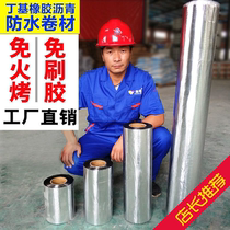 Roof Waterproofing Leakage material Housing roof Top Butyl Tape Self-Adhesive Asphalt Coiled Material Leaking Glue Leak