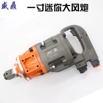 Songyan Pine Valley 699A one inch mini cannon one inch short shaft 9988 cannon pneumatic wrench air cannon