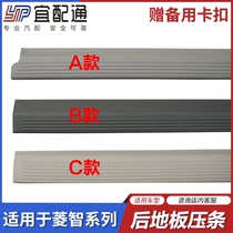 Suitable for Dongfeng Fengxing Lingzhi M3 V3 M5 rear door back door back floor sill bar sill trim