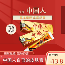 Fu You Chinese herbal cream Chinese cream ointment antibacterial Chinese ointment LX