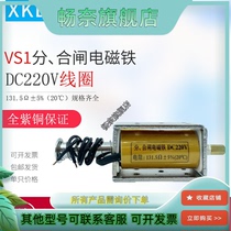 Shande VS1 Different Gate Electromagnet DC220V Coil 131 5Ω Vacuum Circuit Breaker Divide Gate 200 Euro147