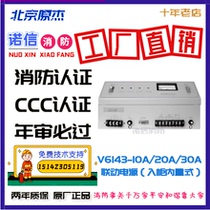 北京原杰内置式消防联动电源V6143-10A V6143-20A V6143-30A