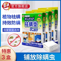 (Value 3 boxes) Japan Asuo natural mite removal pad pack 2 pieces x3 boxes odorless bed anti-mite stickers