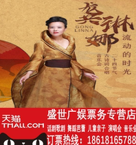Flowing Time-Gong Linna 24 Solar Terms Ancient Poetry Chorus Concert Tickets