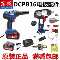 Dongcheng Dongcheng DCPB16 electric wrench accessories chassis to stator carbon brush battery charger switch circuit board