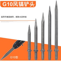 Guangyi Guangyi pneumatic shovel Air pickaxe accessories Gas pickaxe head tip flat shovel head Kaishan pickaxe tool accessories G10 pickaxe drill
