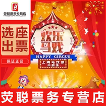 89 percent off Shanghai acrobatics Shanghai Circus City Happy Circus special tickets from September to October
