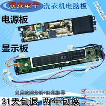 Washing machine computer motherboard XQS70 75 XQS85-BZ1318-BZ1328 0031800020LF