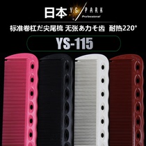 Japanese imported YSPARK pointed tail comb YS115 pick comb dense tooth partition hair perm special comb