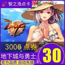 Dungeons and Warriors 30 yuan point coupon DNF point card DNF point volume DNF3000 point coupon automatic recharge