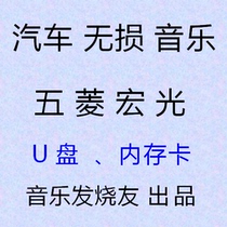 Five Rhombus Macrooptical S Car U Pan Music s3 Universal s1 Upan MP4 On-board MP3 Song TF Memory Card truck sd