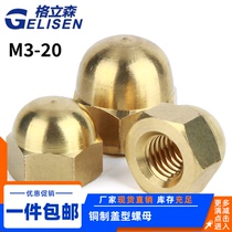 Copper cover nut Copper household decorative cap Copper cover female copper cover nut GB923 M3M4M5M6M8-M20