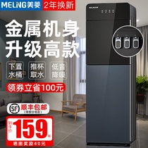 Meiling water dispenser bottom bucket vertical household refrigeration and heat dual-use dormitory small automatic intelligent new