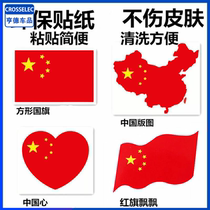 National flag stickers National flag face stickers Chinese face stickers can be posted on the face flag stickers Chinese five-star red flag hand-waving flag