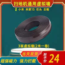 Adapted sweeper Man Virtual Wall Xiaomi Mijia 1S Stone Cloud Whale J1 Three Sided Virtual Wall Magnetic Strip