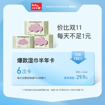 (Member half a month card month to send) babycare newborn baby hand mouth special wet wipes 80 draw * 2 20