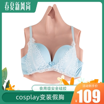 Pei Enchanting cos Yiluang Sun Shangxiang Time and Space Lovers Clothing Props Silicone False Chest cospaly King Glory