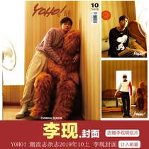 Spot counted in the amount of l Li now inner page 12P(Li now cover magazine store gives Li now postcard) YOHO trend magazine October 2019 Li now cover
