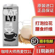 OATLY Oh Malley coffee master oat drink 1L oat milk cereal drink barista plant drink