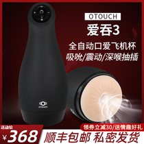 Oral sex airplane mens cup mature woman automatic real negative toy electric mens self-timer Comfort mens special sex products