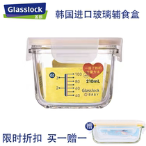 GLASSLOCK baby supplementary food box scale glass frozen storage fresh baby supplementary food bowl can be steamed and portable