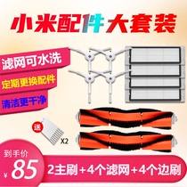 Adapted Xiaomi Mijia sweeper Man accessories Washable strainer main side Brushed stone sweeper People accessories