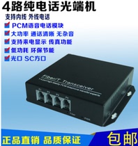 4-way telephone optical transceiver 4-port PCM audio 4-way telephone to optical fiber transceiver single-mode single-core one