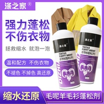 Sweater lamb sweatshirt fluffy hair wool Cashmere Shrink Reduction Repair Agent Big Coat Duvet Clothing Softened Puffed