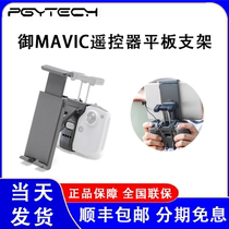 DJI DJI drone uav mavic air2s remote control tablet bracket air2 mobile phone iPad fixed accessories